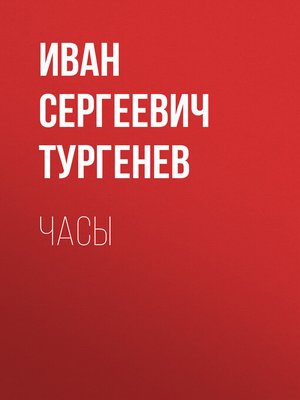 cover image of Часы